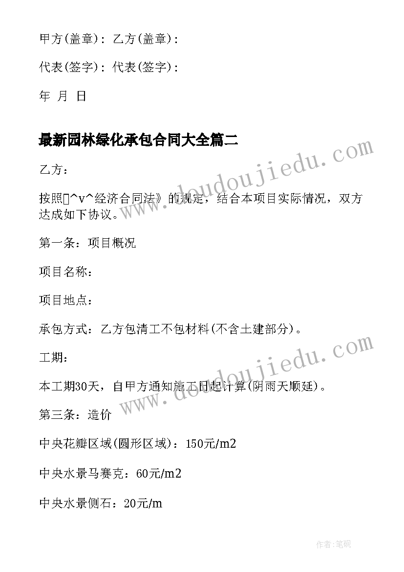 2023年园林绿化承包合同(实用6篇)