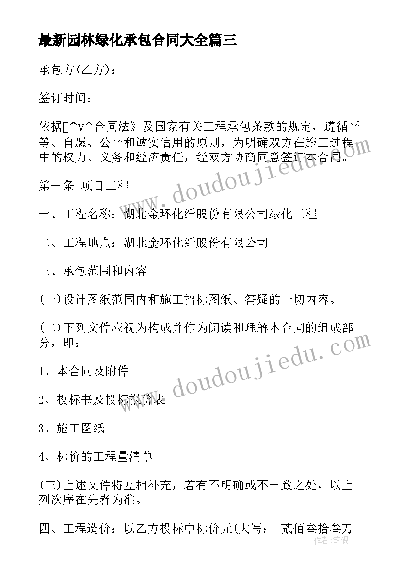 2023年园林绿化承包合同(实用6篇)