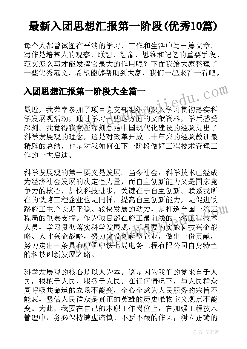 最新入团思想汇报第一阶段(优秀10篇)