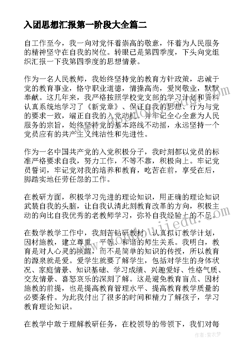 最新入团思想汇报第一阶段(优秀10篇)