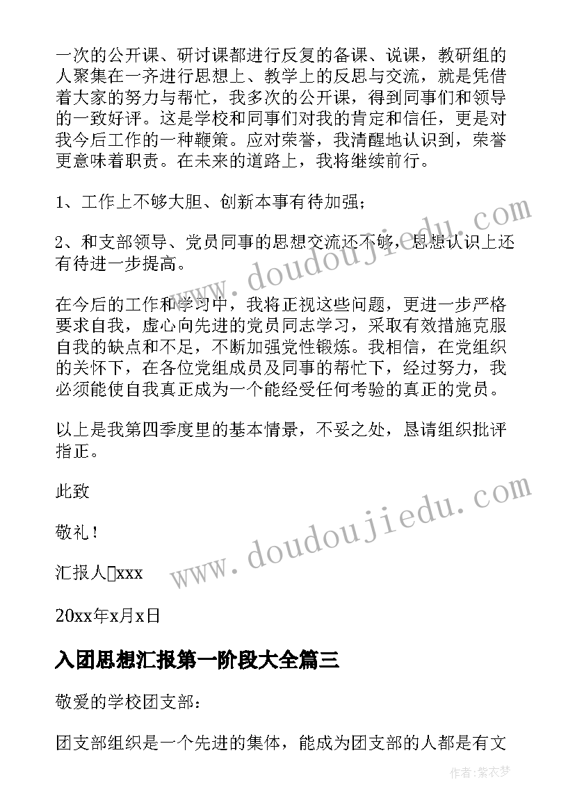 最新入团思想汇报第一阶段(优秀10篇)