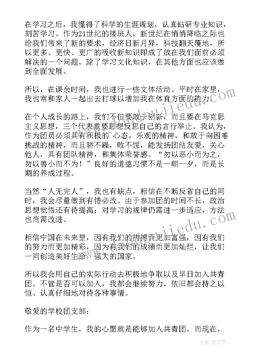 最新入团思想汇报第一阶段(优秀10篇)