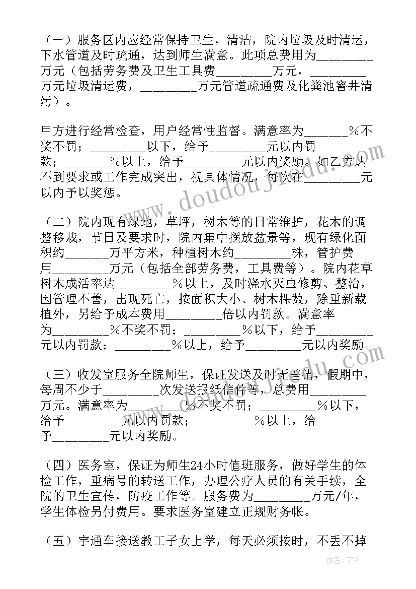 最新商铺物业服务合同(优秀6篇)