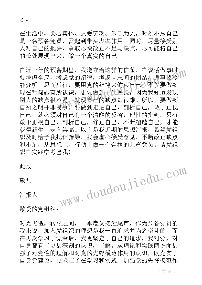 2023年农民党员第四季度思想汇报 党员第四季度思想汇报(优秀6篇)