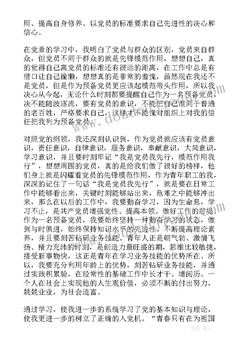 2023年农民党员第四季度思想汇报 党员第四季度思想汇报(优秀6篇)