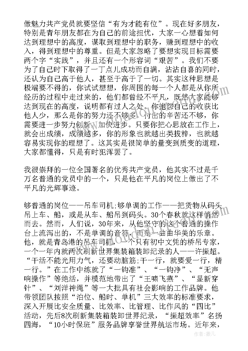 2023年农民党员第四季度思想汇报 党员第四季度思想汇报(优秀6篇)