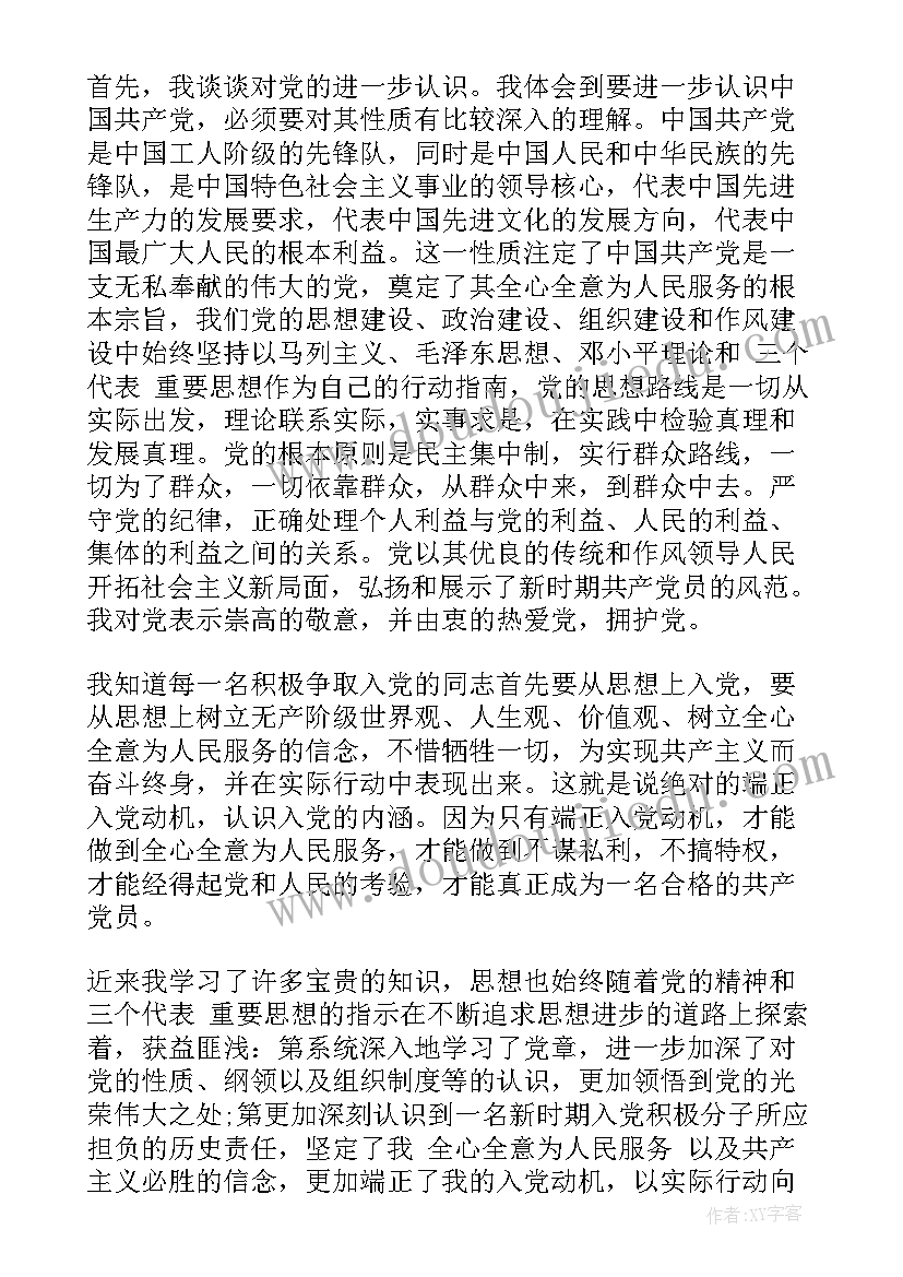 2023年援沪入党积极分子思想汇报(优秀9篇)