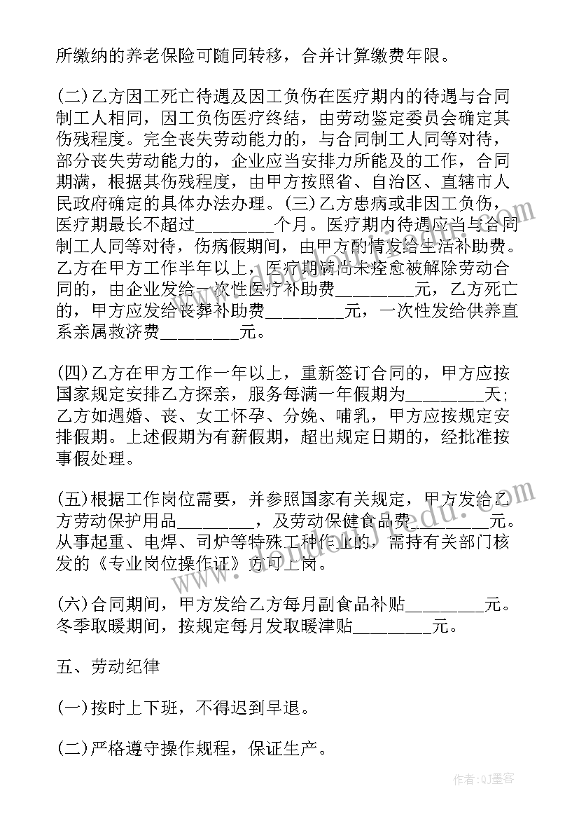 2023年正规劳动合同劳动合同内容(模板6篇)