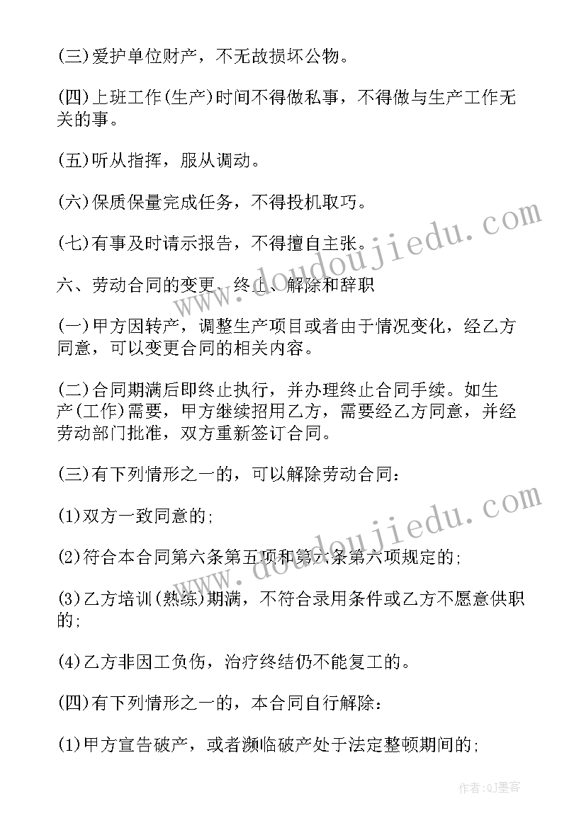 2023年正规劳动合同劳动合同内容(模板6篇)