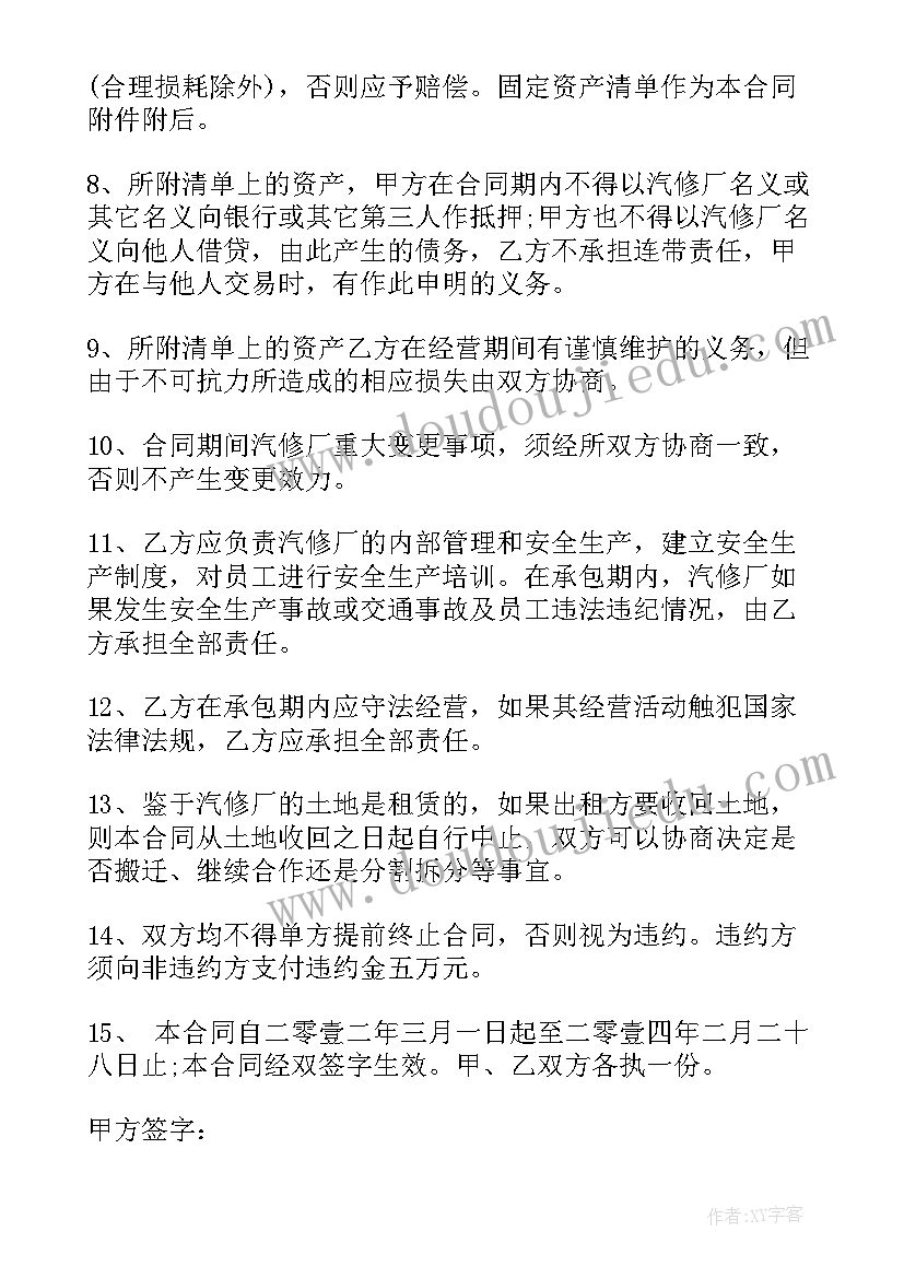 最新修理厂合作合同 修理厂承包合同(优秀8篇)