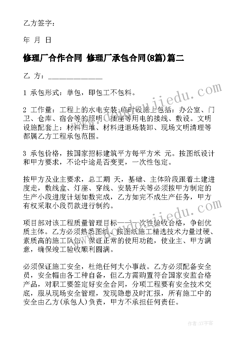 最新修理厂合作合同 修理厂承包合同(优秀8篇)