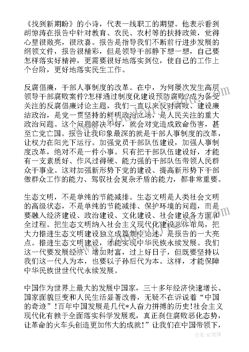 2023年大专学生思想汇报 十一月份思想汇报(大全7篇)