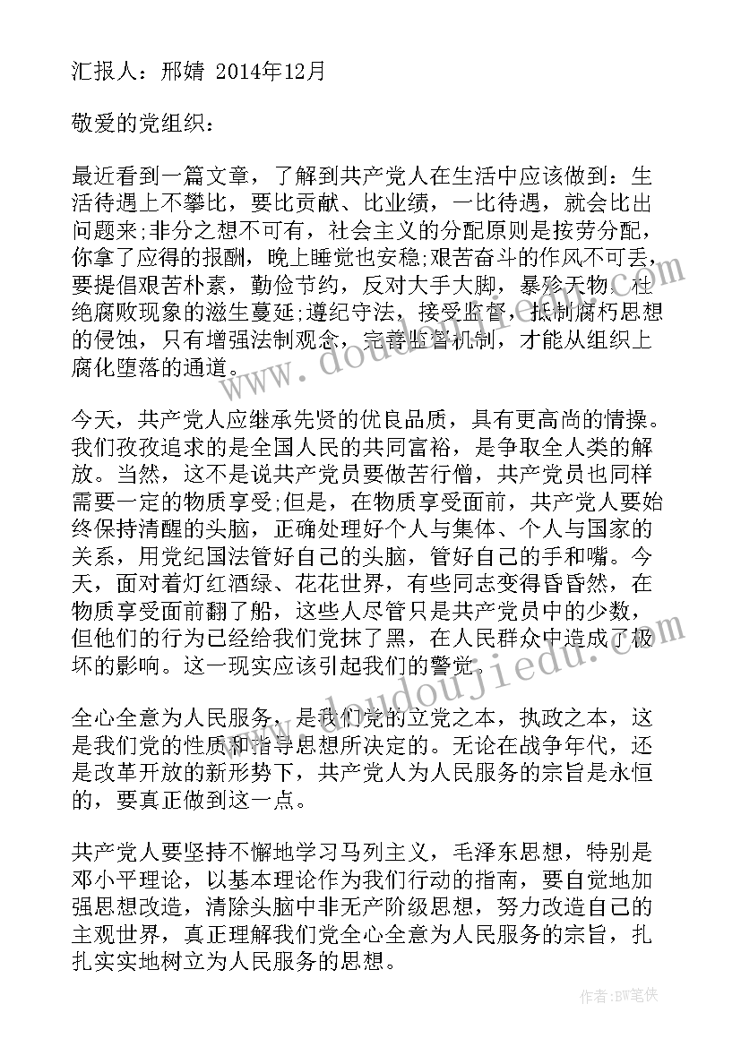 个人阶段思想汇报(实用5篇)