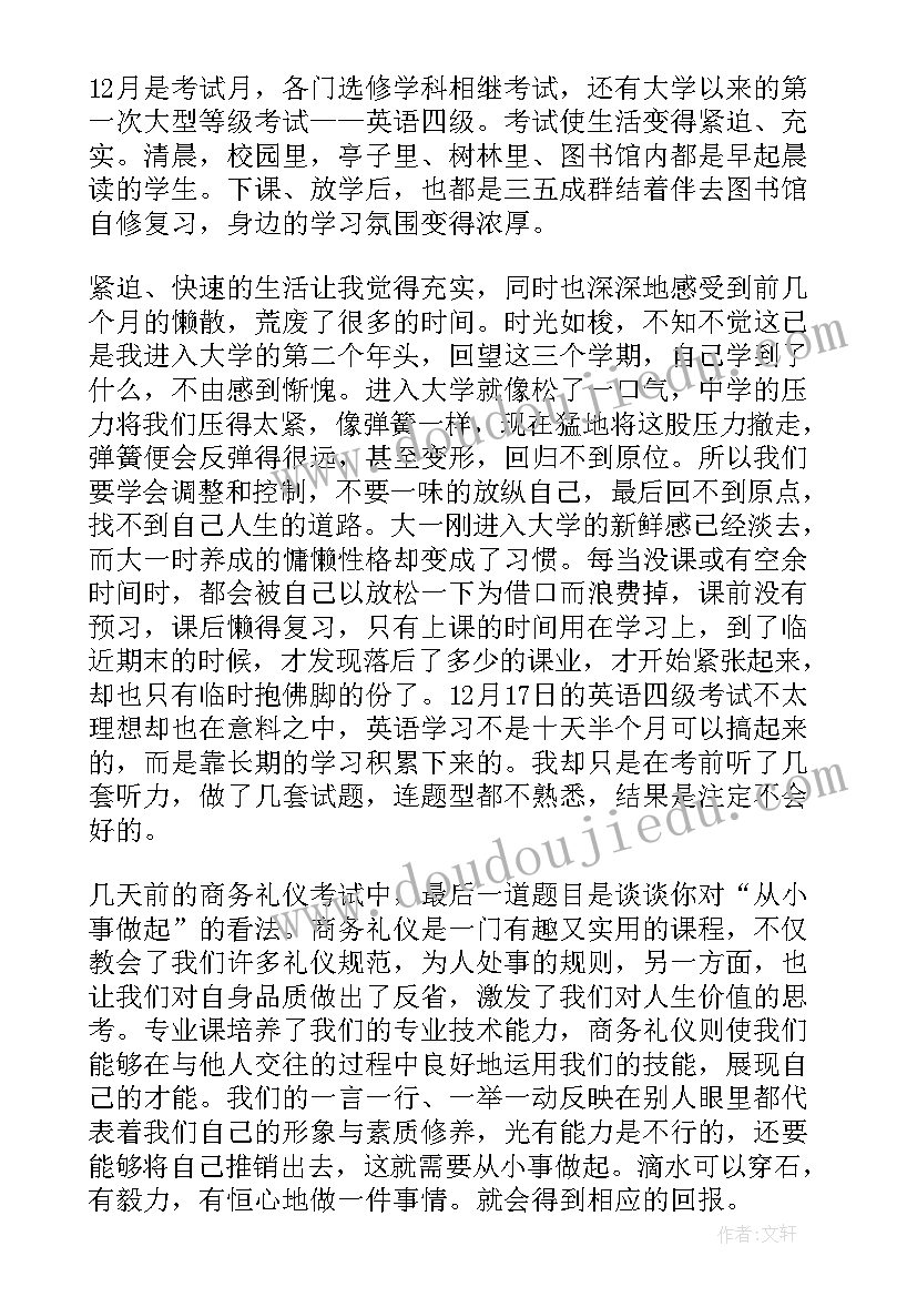 思想汇报工作计划方面(模板5篇)