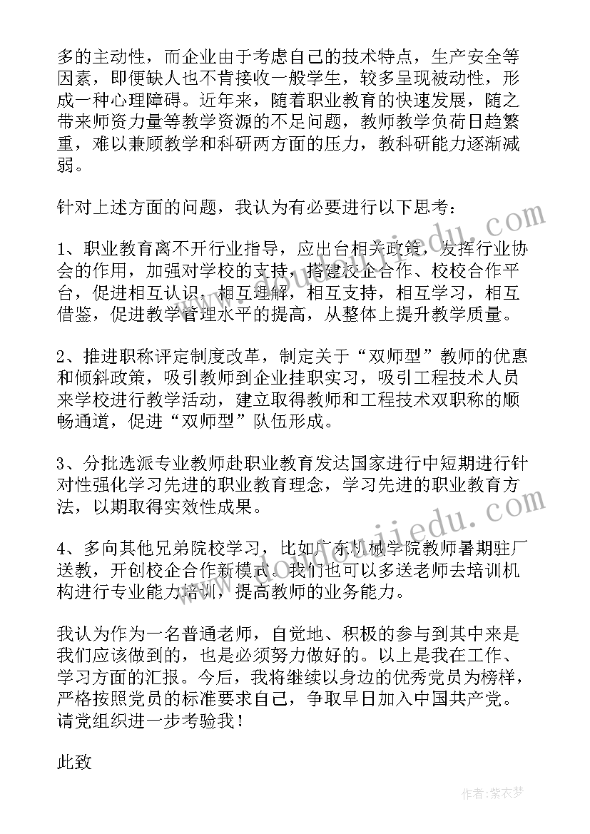 最新党员教师七一心得体会(模板6篇)