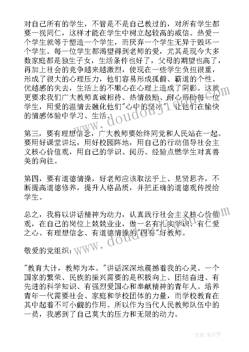 最新党员教师七一心得体会(模板6篇)