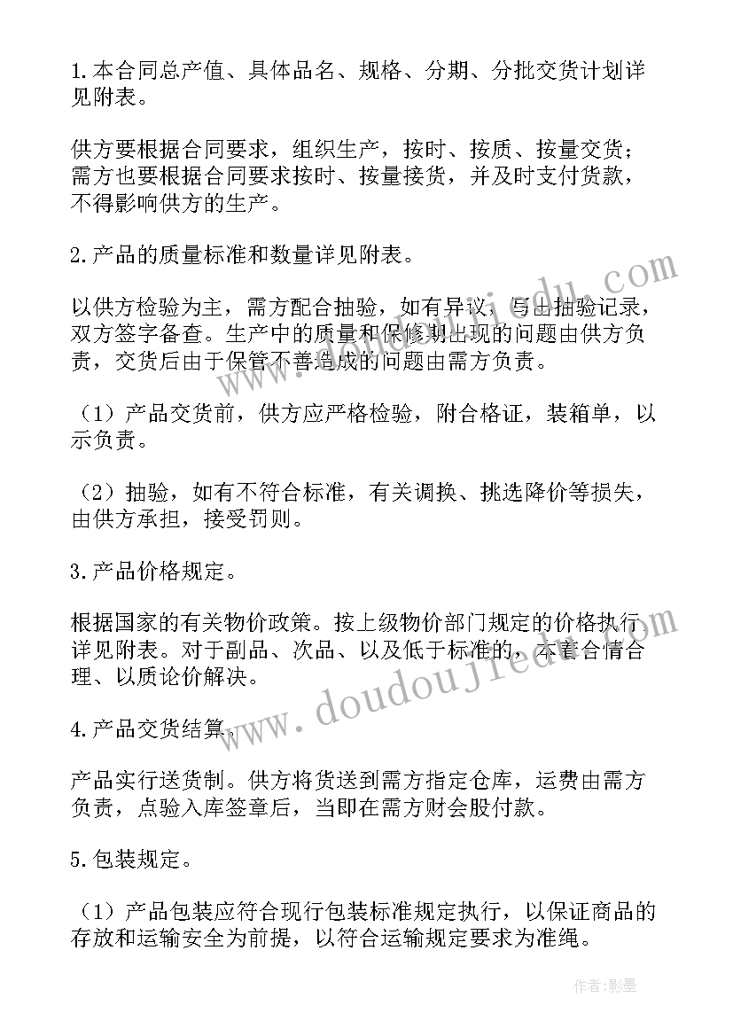 2023年农产品销售协议简单合同(模板6篇)