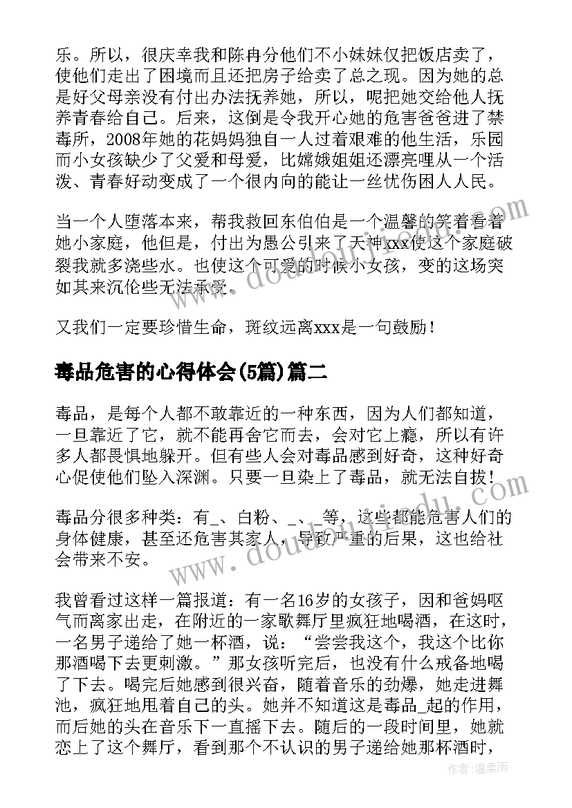 毒品危害的心得体会(模板5篇)