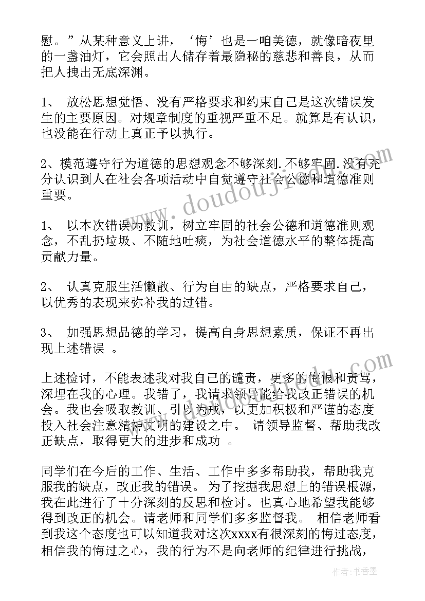 最新学生处分的思想汇报 警告处分学生个人思想汇报(汇总5篇)