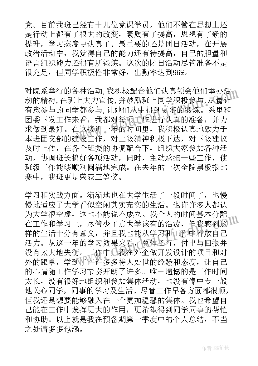 2023年推优入党思想汇报 预备党员推优思想汇报(优质5篇)