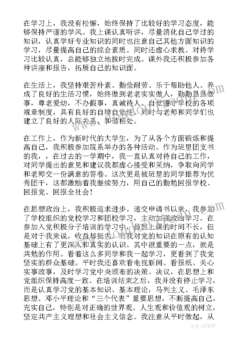 2023年推优入党思想汇报 预备党员推优思想汇报(优质5篇)