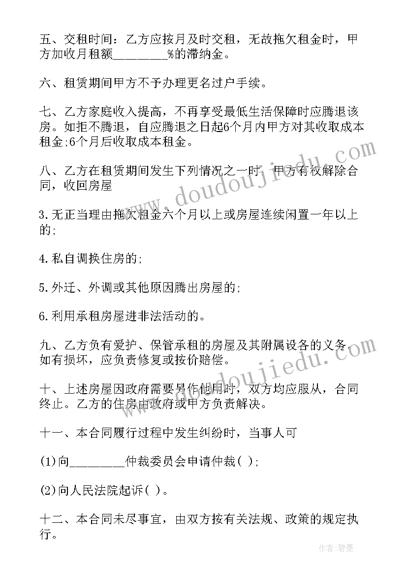 最新房租租赁合同电子版下载 住房租赁合同(优质8篇)