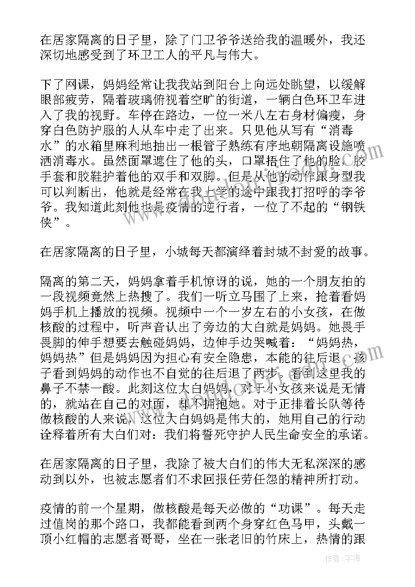 隔离第一天文案 居家隔离的心得体会(模板7篇)