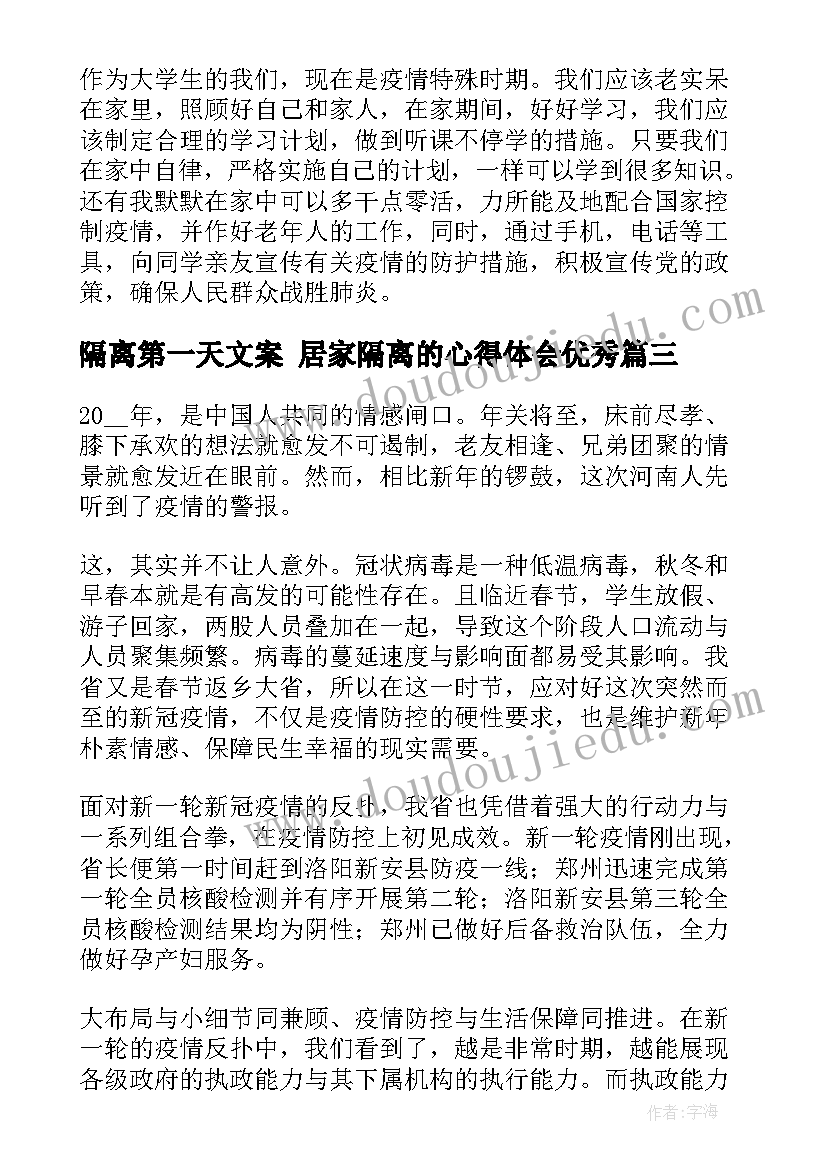 隔离第一天文案 居家隔离的心得体会(模板7篇)