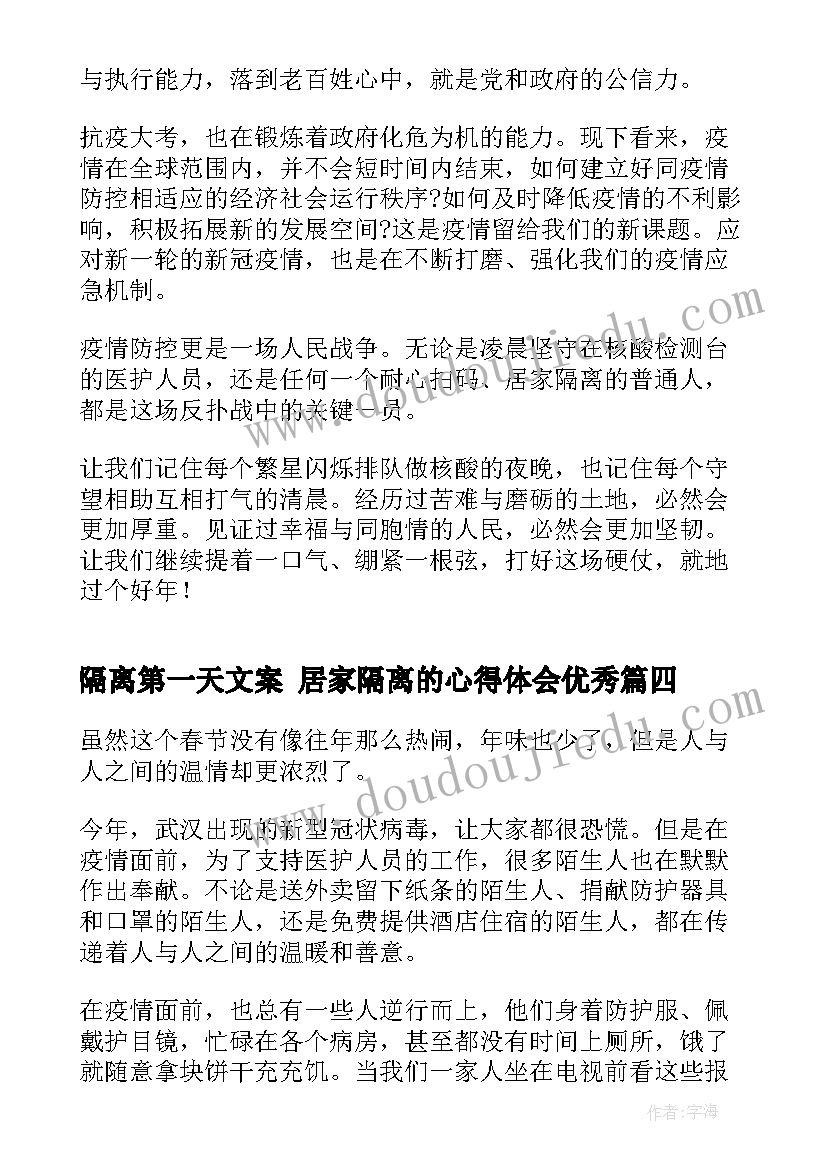 隔离第一天文案 居家隔离的心得体会(模板7篇)