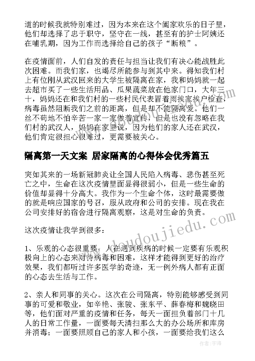 隔离第一天文案 居家隔离的心得体会(模板7篇)