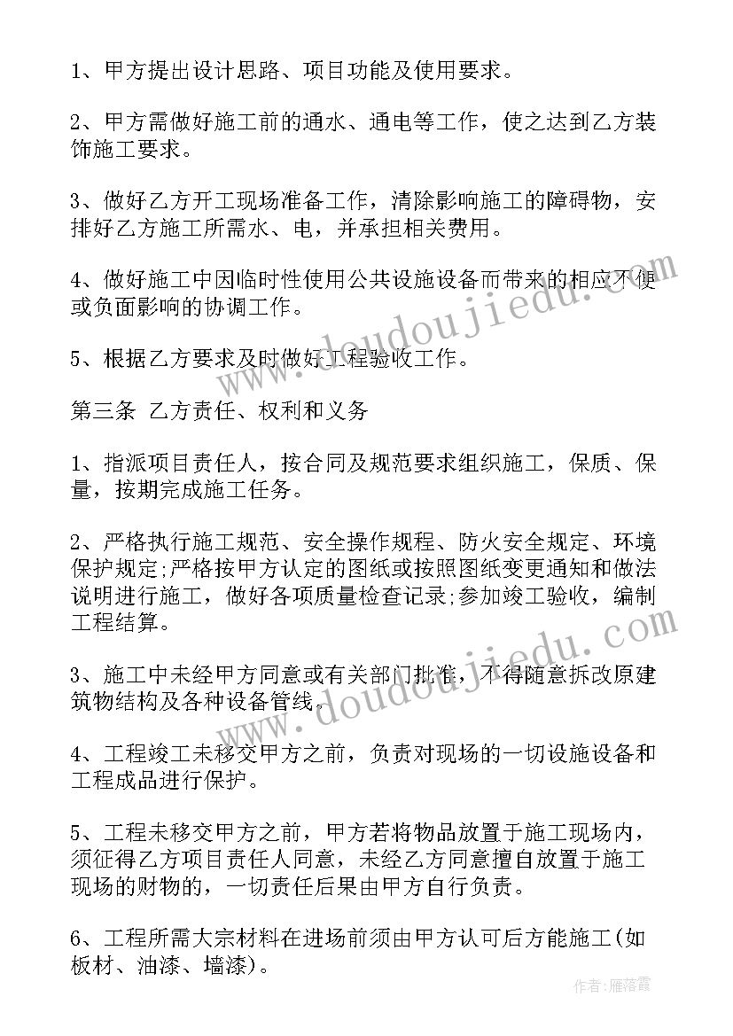 最新别墅改造民宿 装饰别墅合同(优秀9篇)