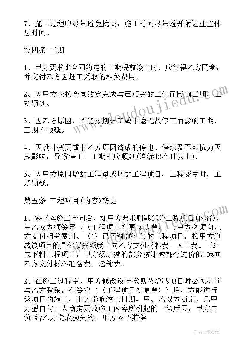 最新别墅改造民宿 装饰别墅合同(优秀9篇)