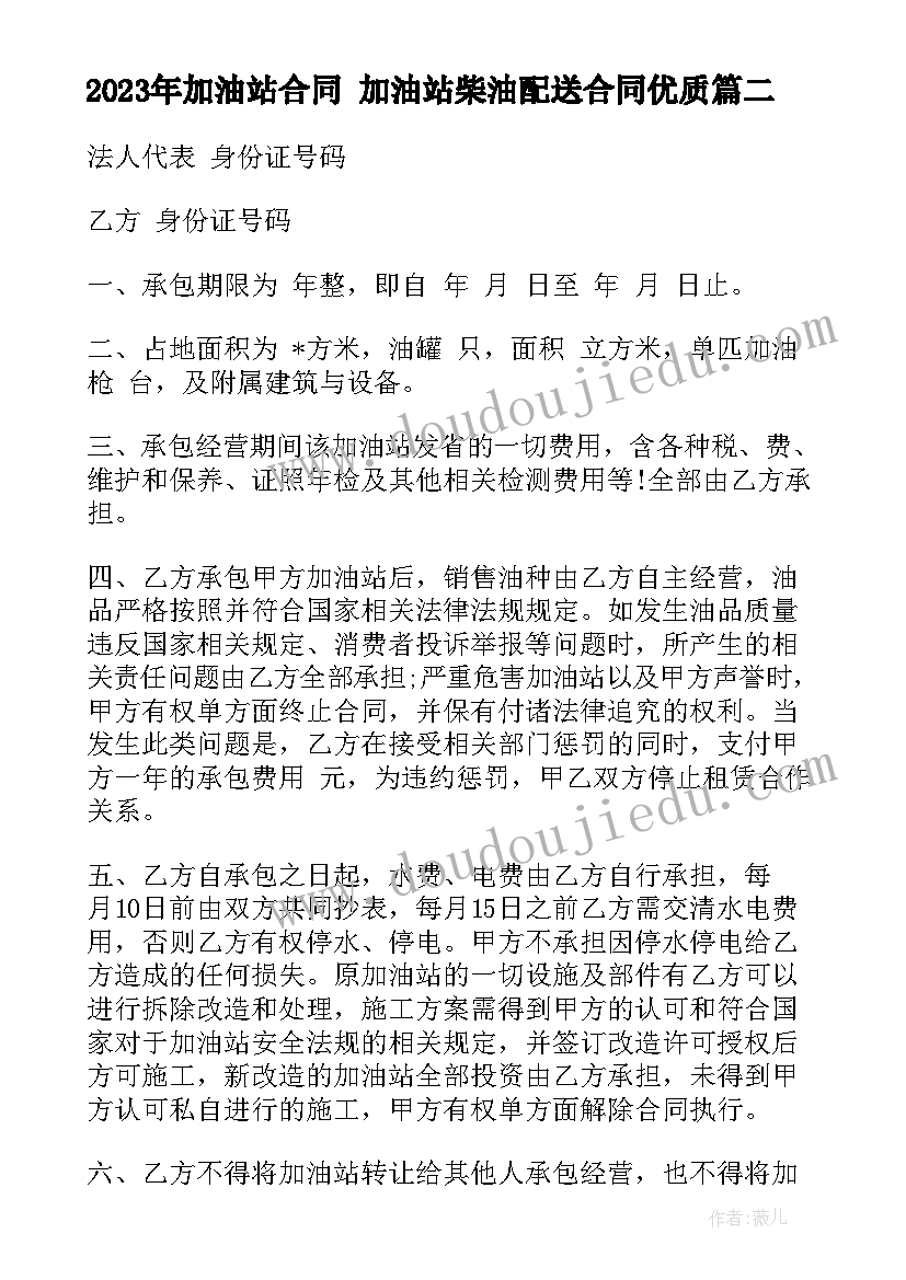 最新加油站合同 加油站柴油配送合同(优秀10篇)