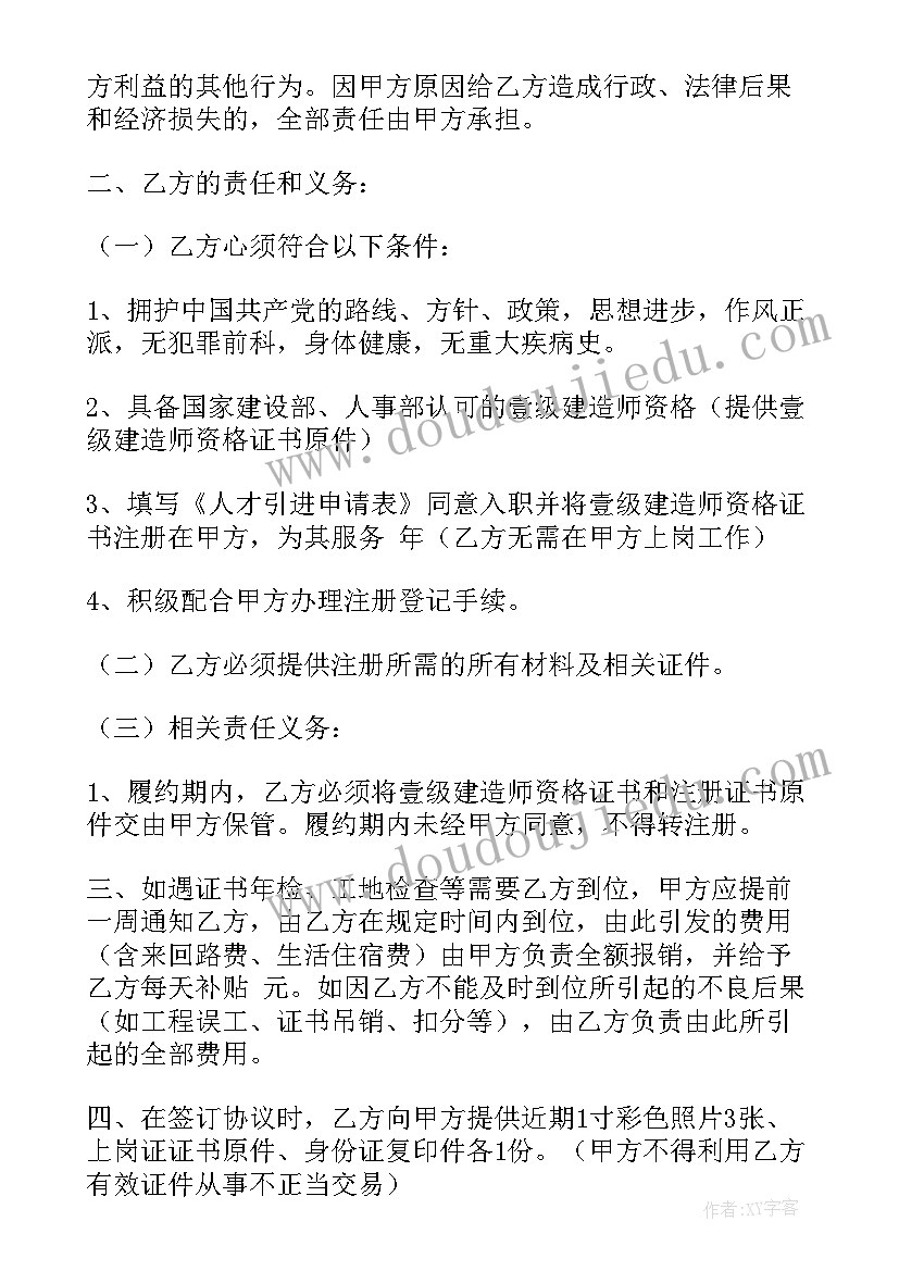 挂靠公司协议合同(大全9篇)