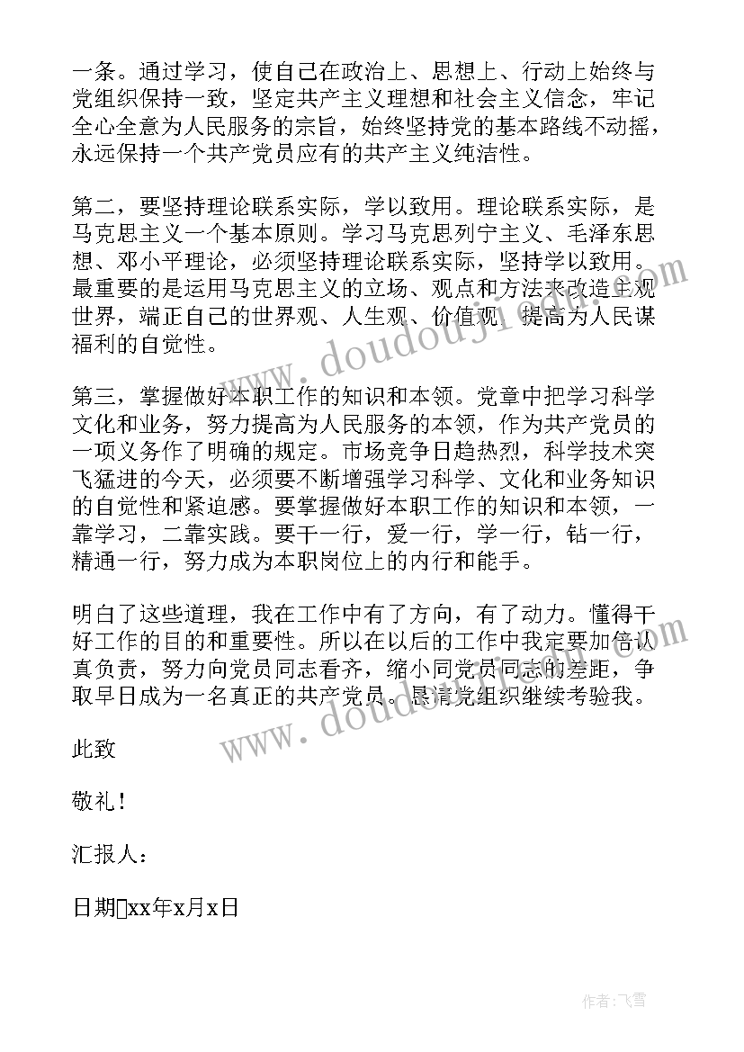 2023年工厂班组长入党思想汇报(优秀9篇)