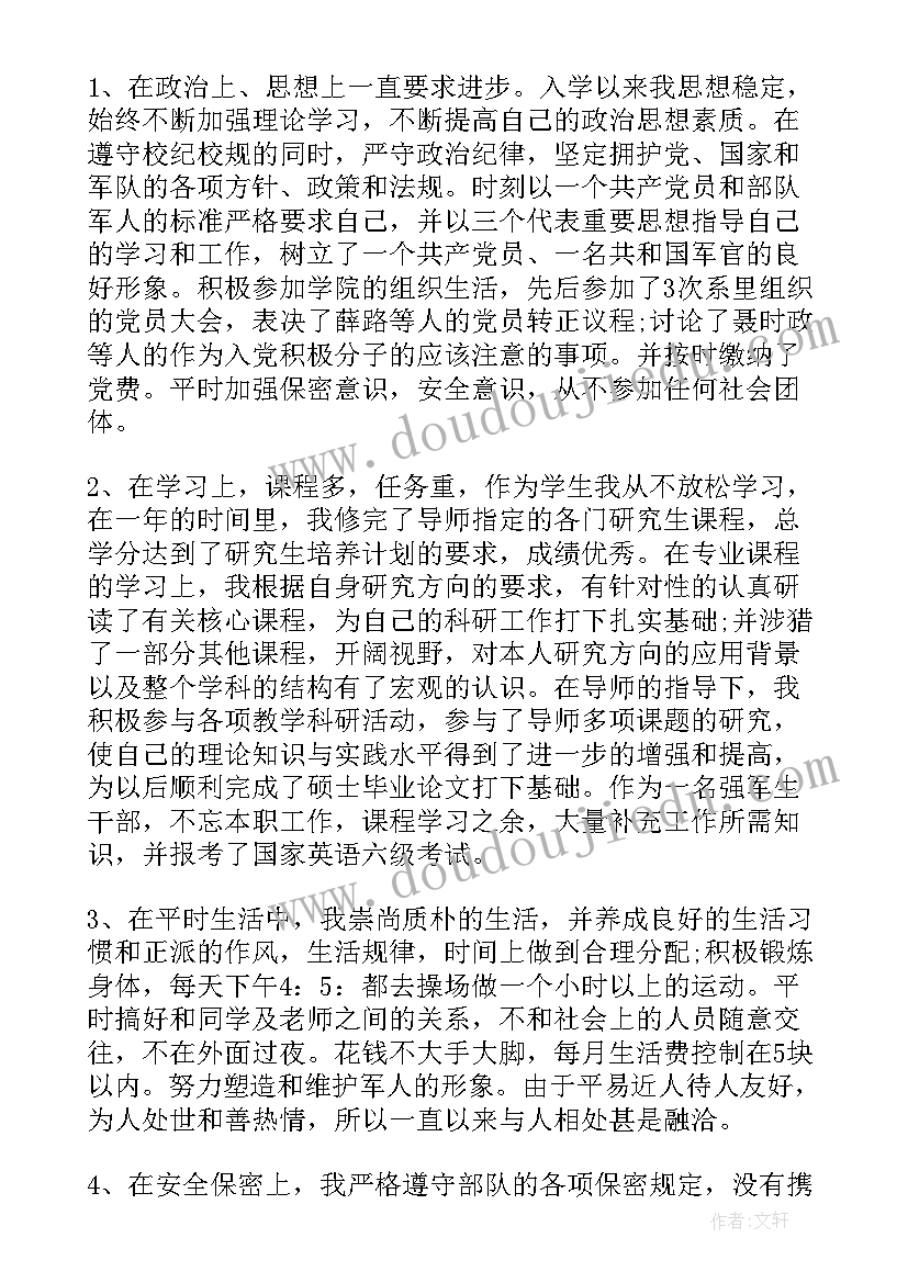 最新思想研究报告 研究生入党思想汇报(通用6篇)