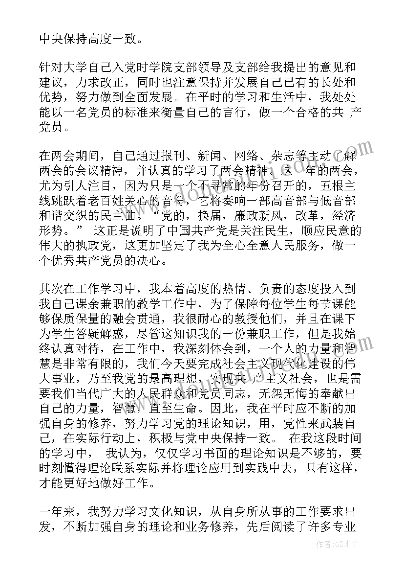 暑假思想汇报 大学生预备党员暑假思想汇报(汇总6篇)