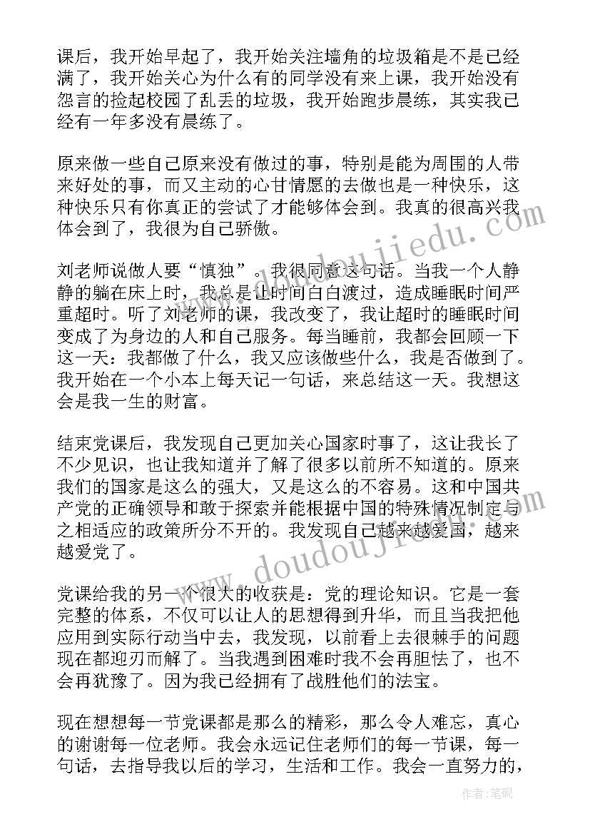 2023年思想汇报经典(精选7篇)