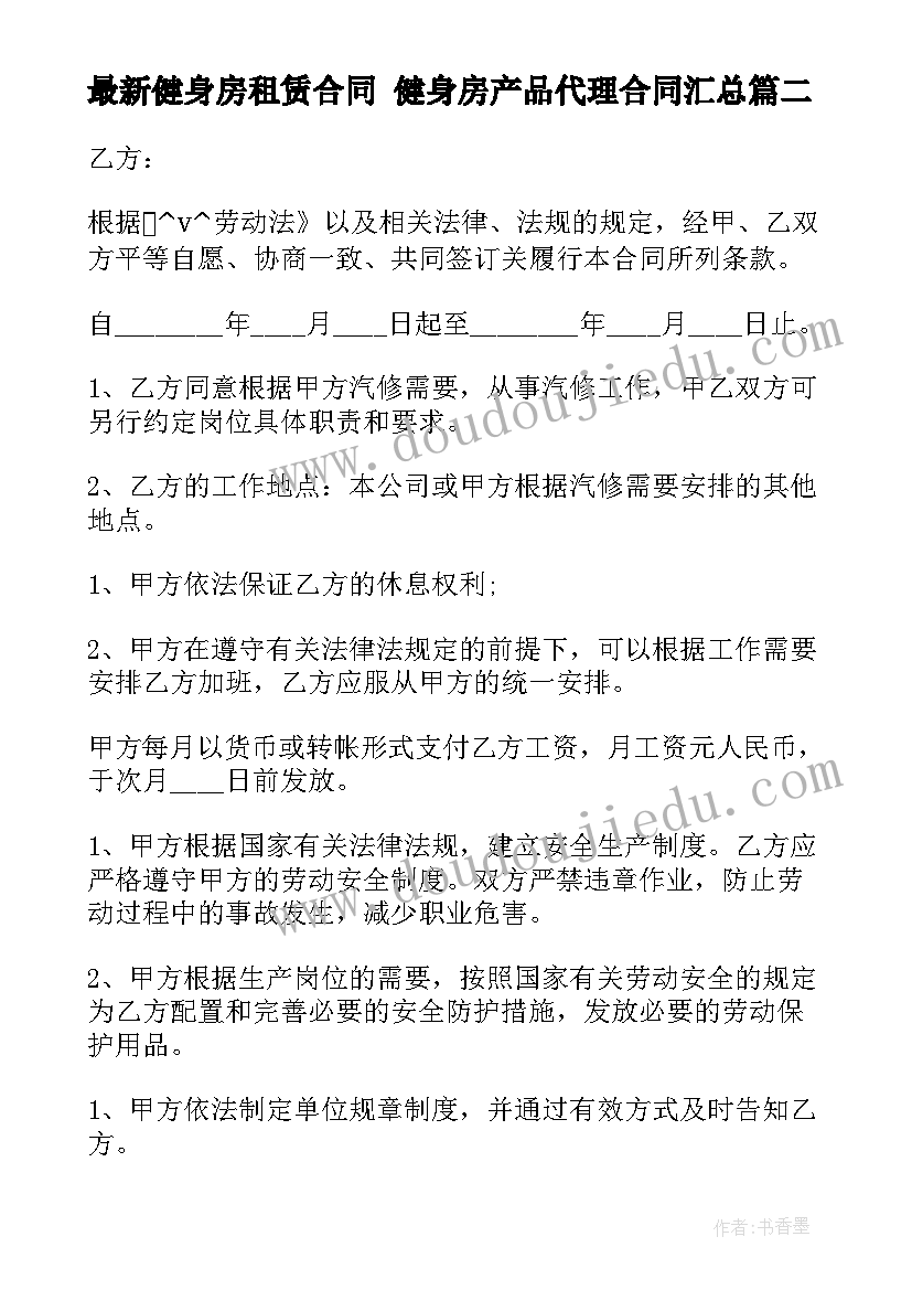 最新健身房租赁合同 健身房产品代理合同(通用9篇)