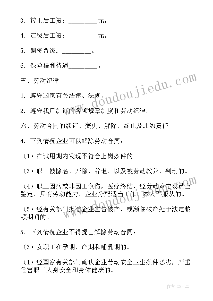 最新国有企业与职工签订劳动合同规定 国有企业职工劳动合同(通用5篇)