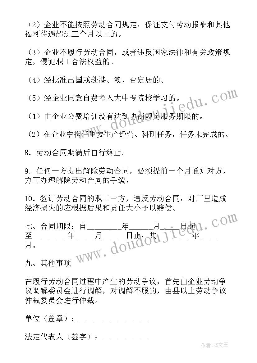 最新国有企业与职工签订劳动合同规定 国有企业职工劳动合同(通用5篇)