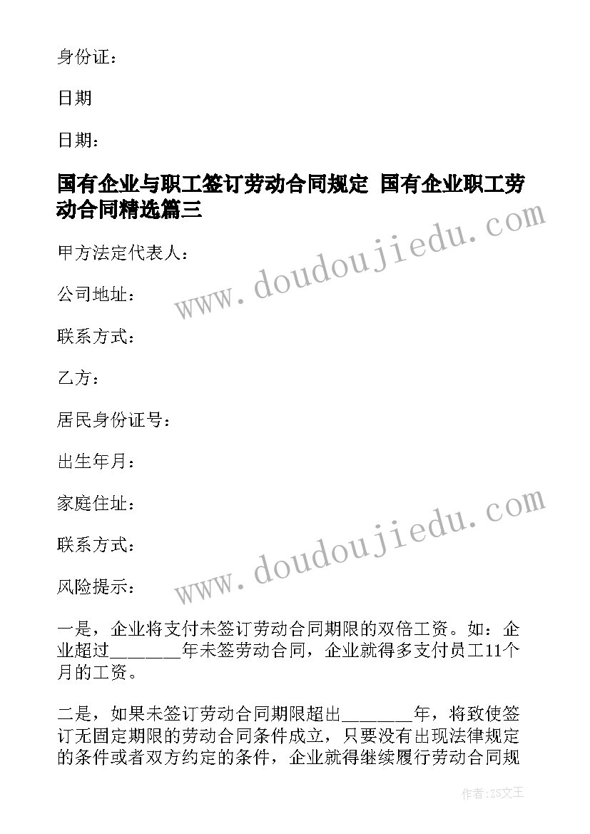 最新国有企业与职工签订劳动合同规定 国有企业职工劳动合同(通用5篇)