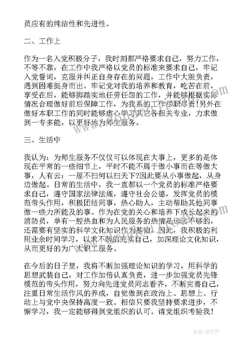 入党积极的思想汇报 入党积极分子思想汇报(实用6篇)