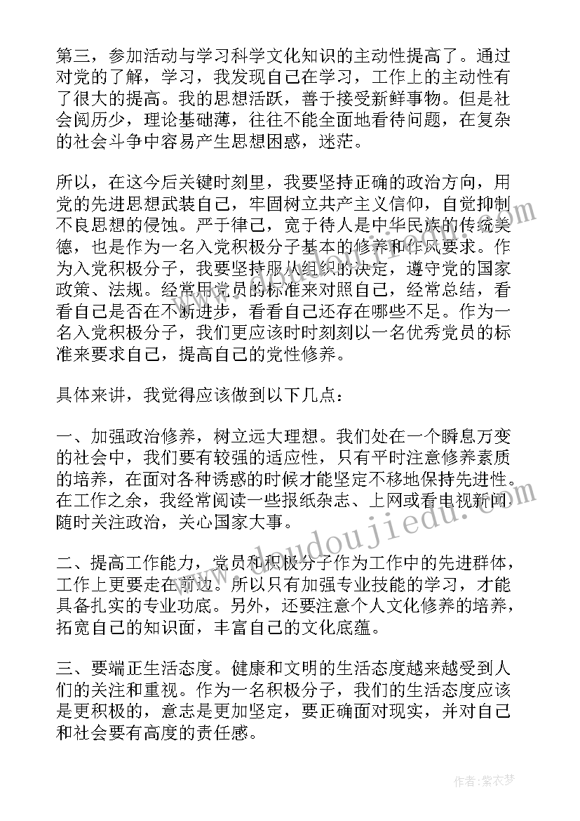 入党积极的思想汇报 入党积极分子思想汇报(实用6篇)