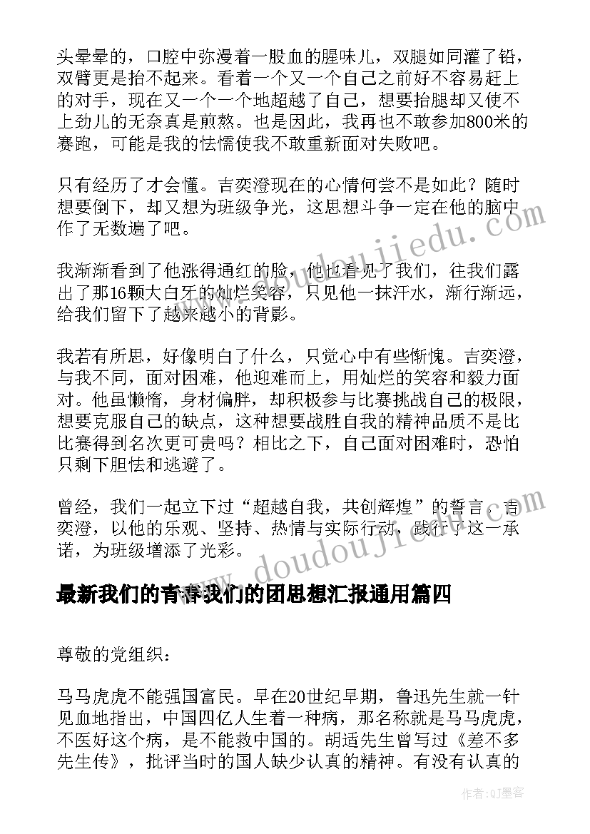 2023年我们的青春我们的团思想汇报(实用10篇)