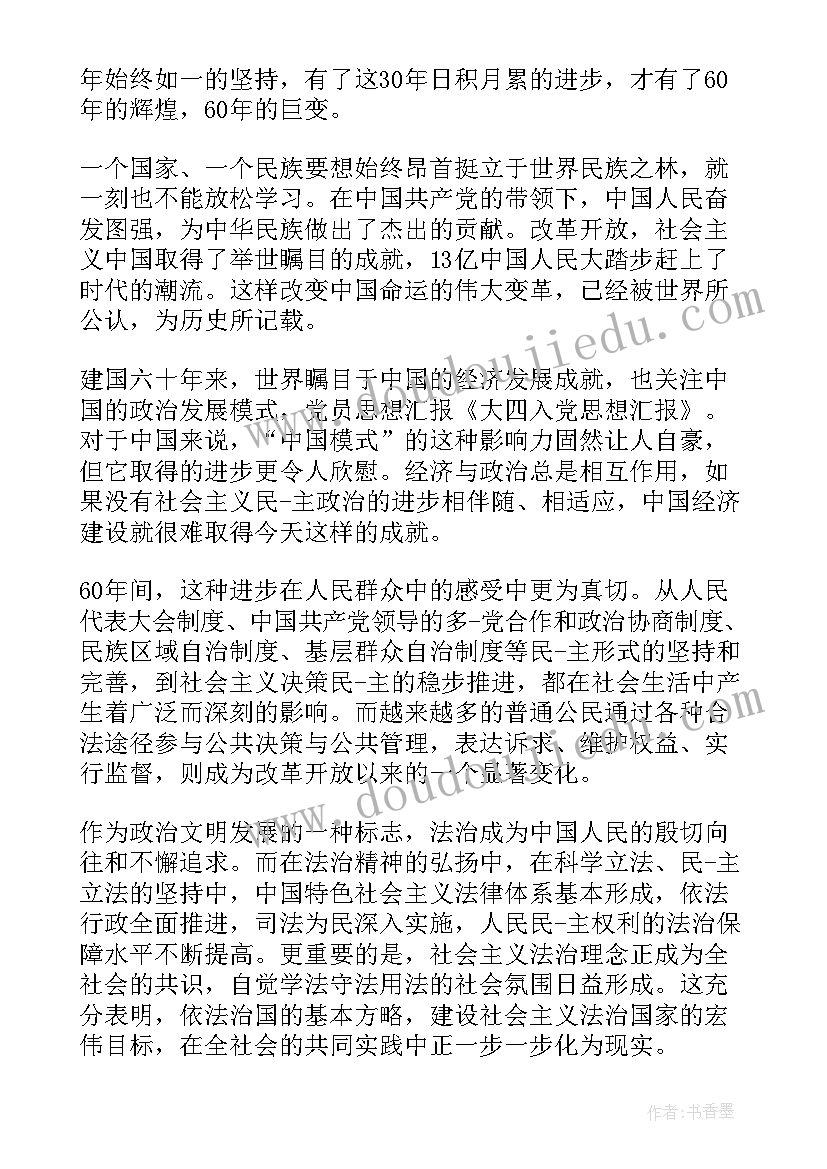 最新思想整顿报告 入党思想汇报总结(通用9篇)