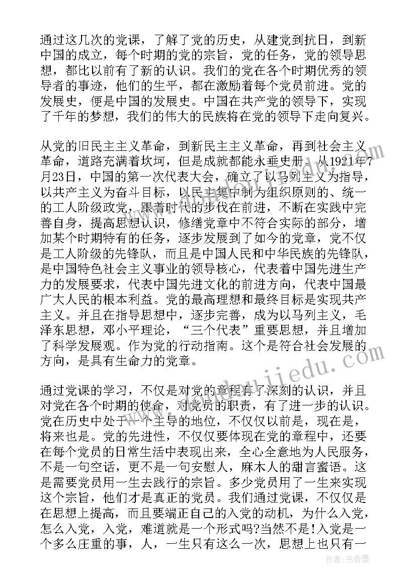 最新思想整顿报告 入党思想汇报总结(通用9篇)