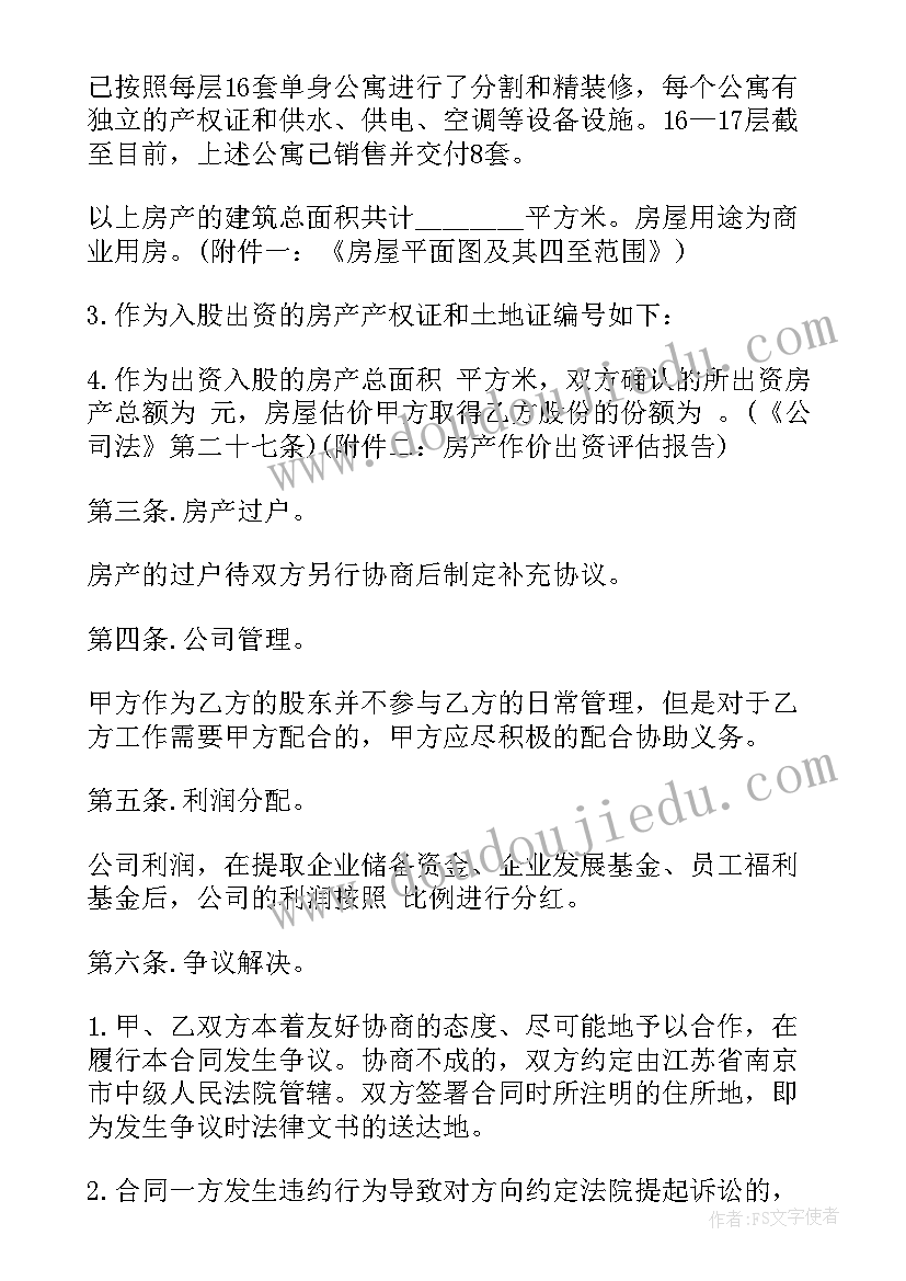 最新协议方式选聘物业流程(精选5篇)