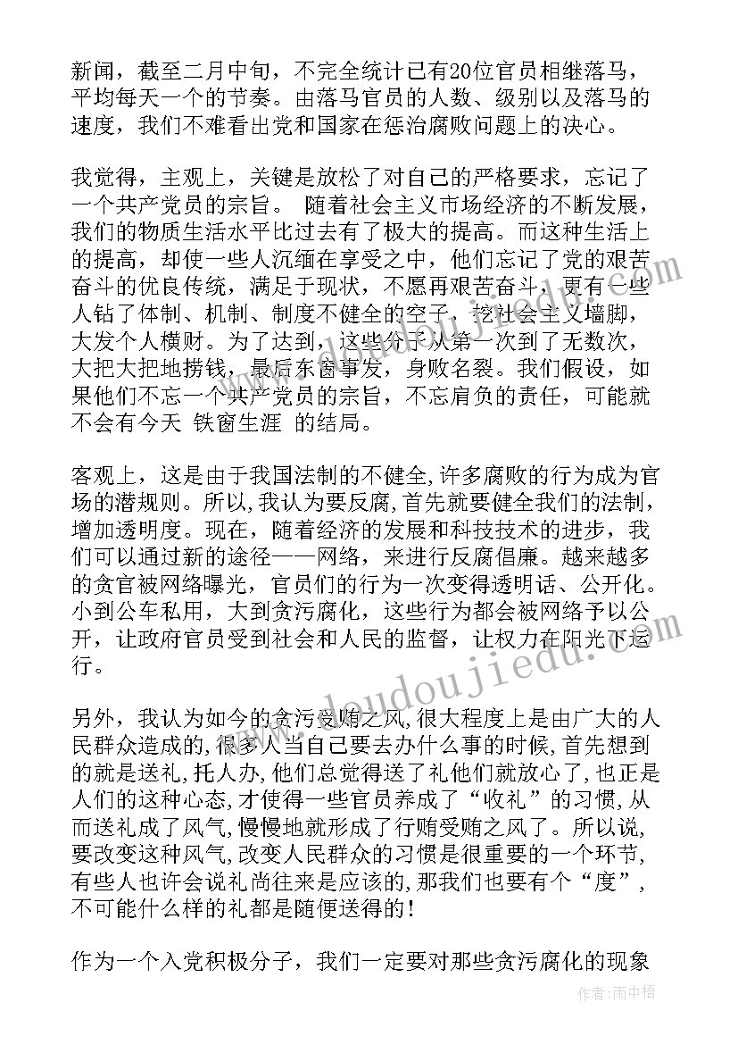 2023年反腐题材思想汇报 党反腐思想汇报(模板8篇)