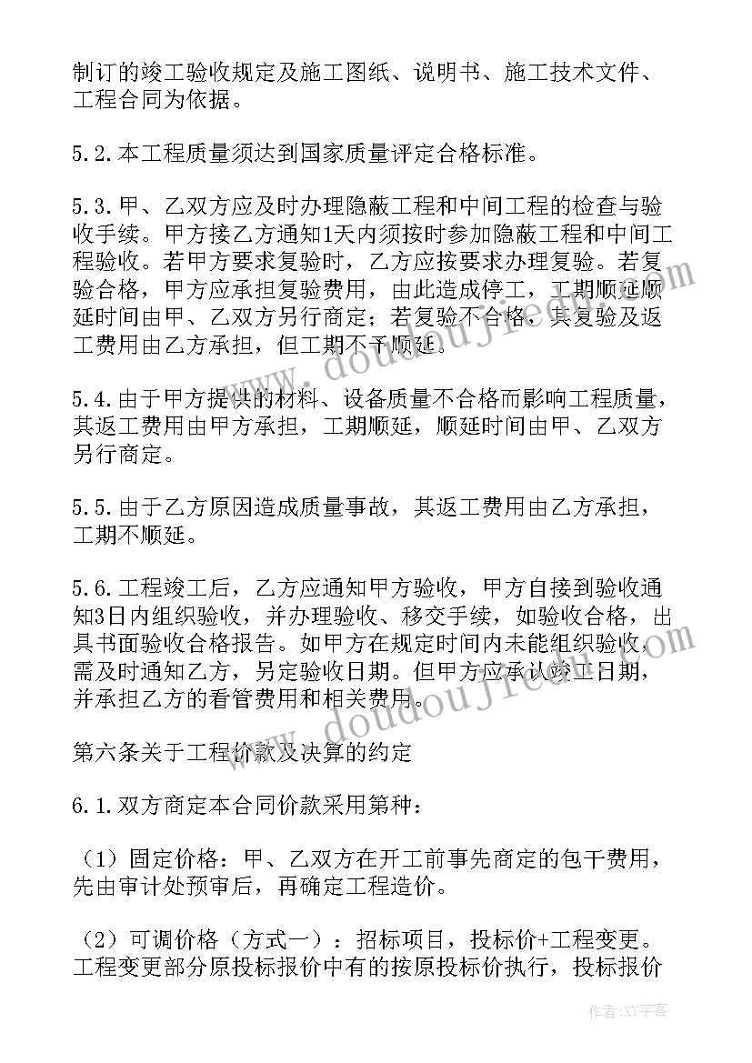 卫生间漏水维修合同 维修工程合同(通用9篇)